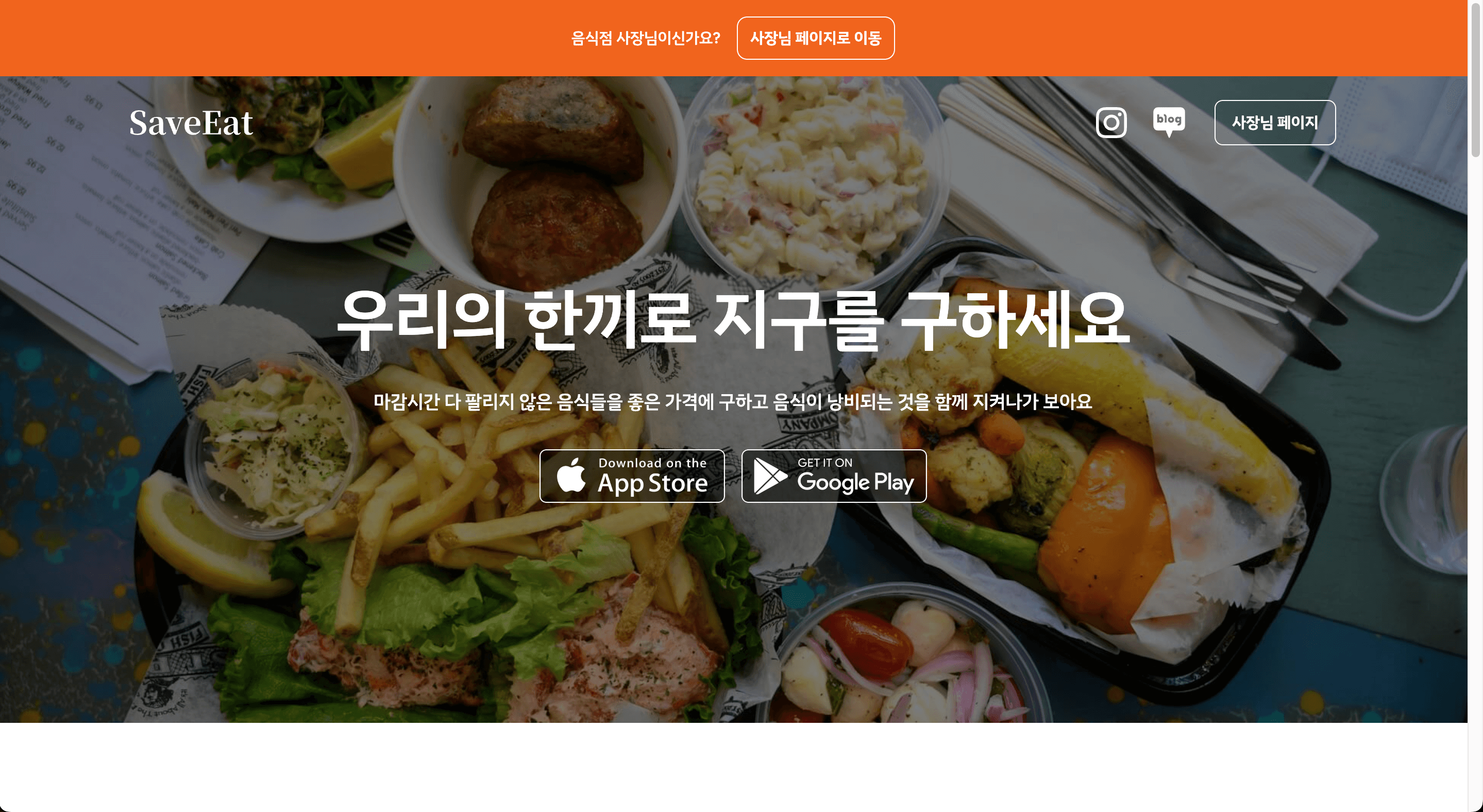 SaveEat project screenshot